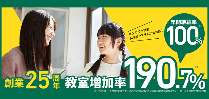 個別指導Wam 未経験でも年収1000超! 25年間撤退“ゼロ”の成功ノウハウ 塾なのに開業初月から黒字!