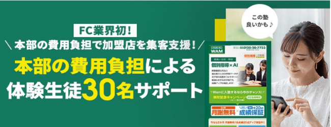 本部の費用負担による体験生徒30名サポート