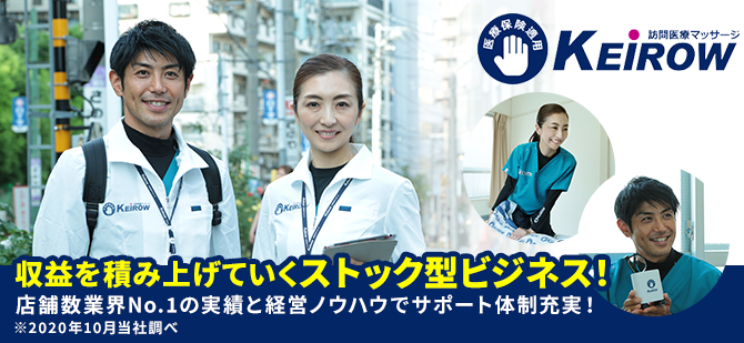 業界未経験でも安定収益!店舗数業界No.1の実績と経営ノウハウでサポート体制充実!※2018年10月 当社調べ