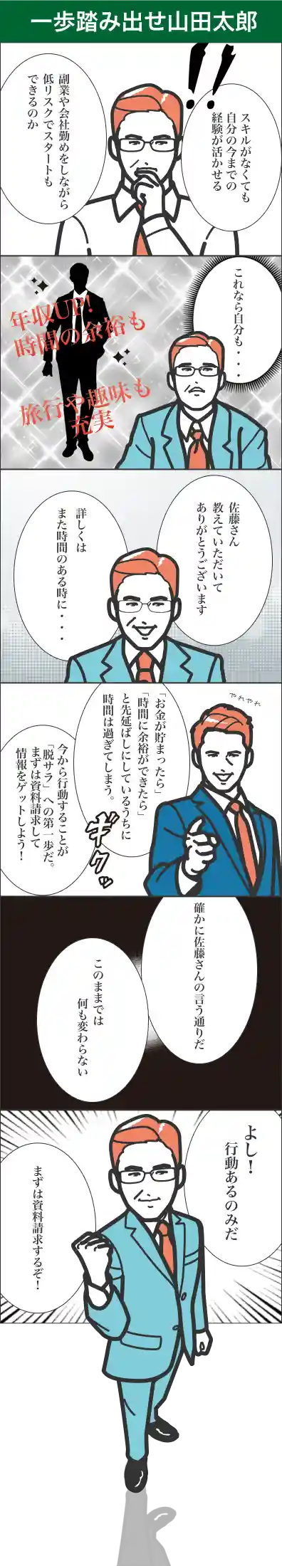 一歩踏み出せ山田太郎
