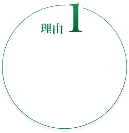 理由1