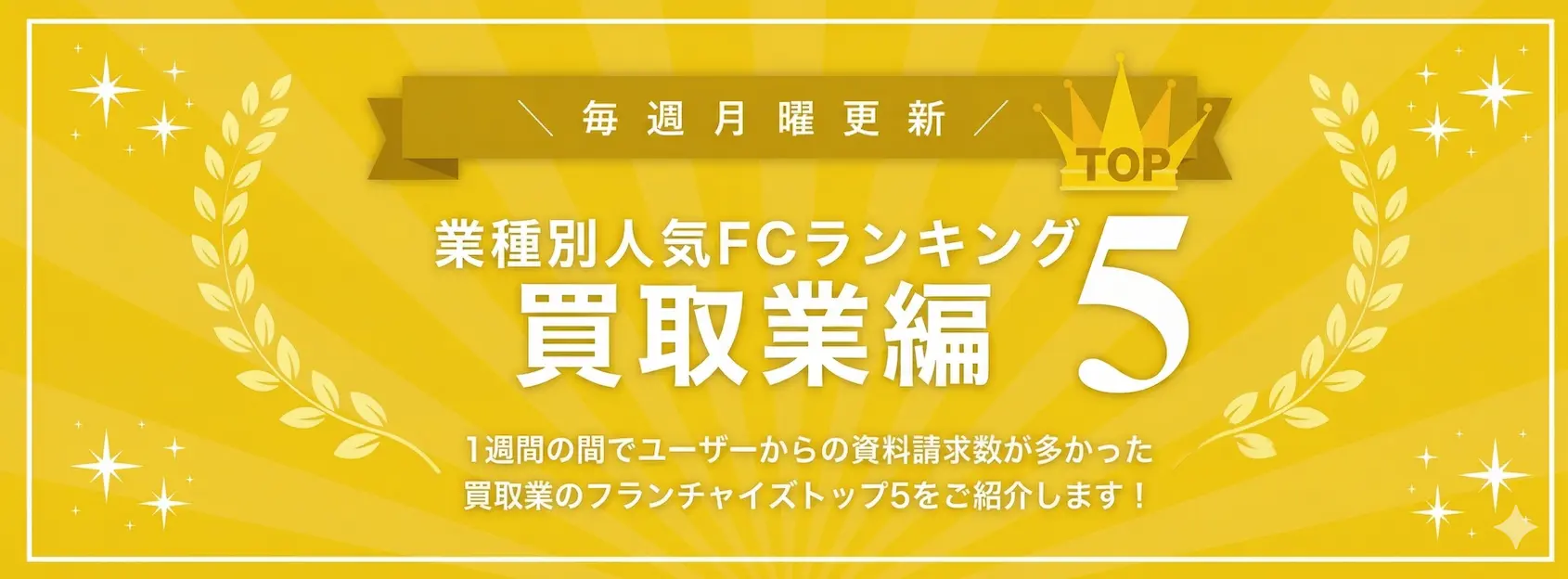 買取業ランキングTOP5