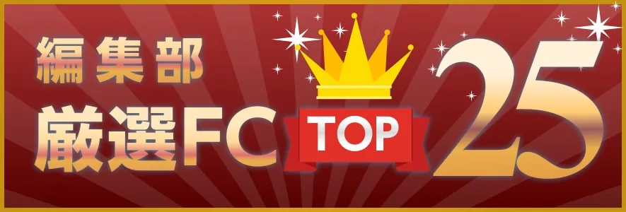 編集部厳選TOP25