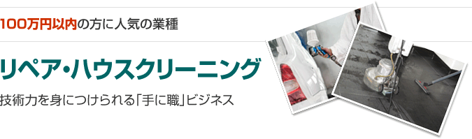 リペア見出し