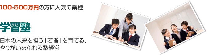 学習塾