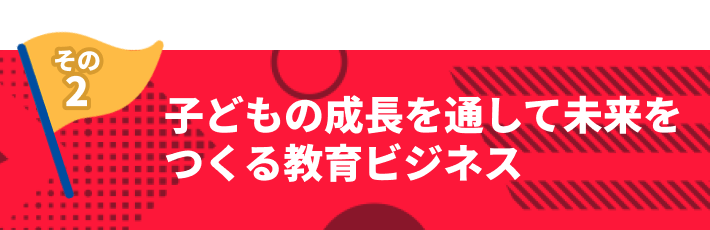 チャイルド・アイズ」のフランチャイズの特別情報