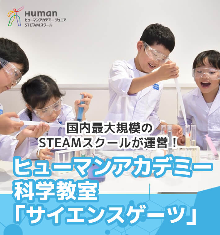 ヒューマンアカデミーロボット教室　キッズサイエンス ヒューマンロボット HUMAN ROBOT×36.5℃ kitchen（ロボット教室