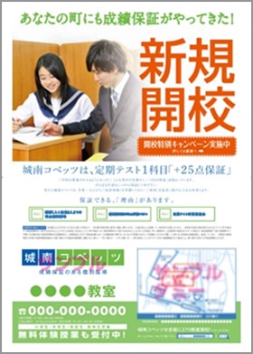 城南予備校のノウハウを踏襲