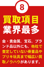 メリット8　1名体制OK!! 高額品が多いため、1日の接客数は、平均5～6人程度。体への負担も少ないです。