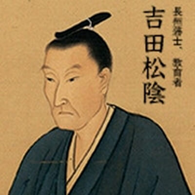 写真：長州藩士、教育者　吉田松陰