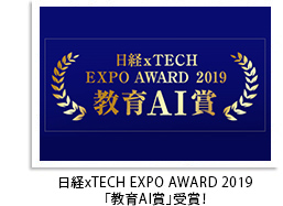 「教育AI賞」を受賞