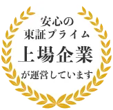 東証プライム上場企業